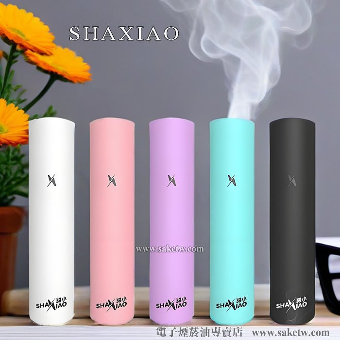 【SHAXIAO殺小】一代主機 霧化煙桿 通用sp2s lana relx 煙彈