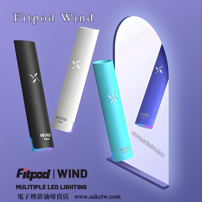 【Fitpod WIND】發光主機 氣流桿 四檔可調壓 通用一代煙彈